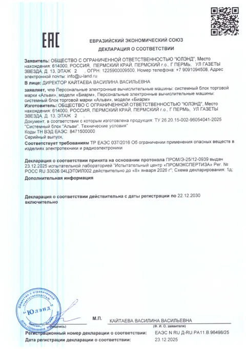 Декларация соответствия ТР ЕАЭС 037