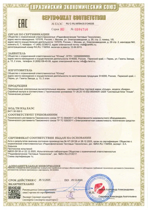 Сертификат соответствия ТР ТС